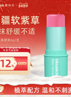 露科乐紫草膏婴儿专用温和舒缓肌肤软紫草含量更高户外旅行适用6g