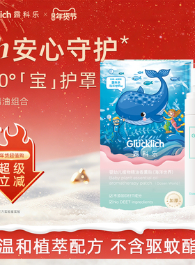 露科乐婴幼儿植物精油贴香茅精油喷雾套装新生儿户外运动不含酒精