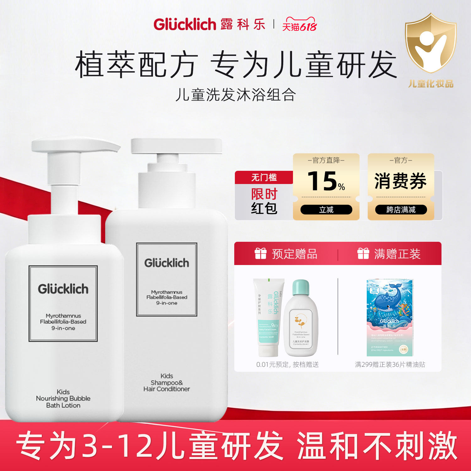 露科乐洗沐组合儿童洗发护发露沐浴露植物精粹温和去污不刺激肌肤