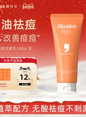 露科乐青少年男女学生无酸祛痘洗面奶控油深层清洁毛孔洁面乳