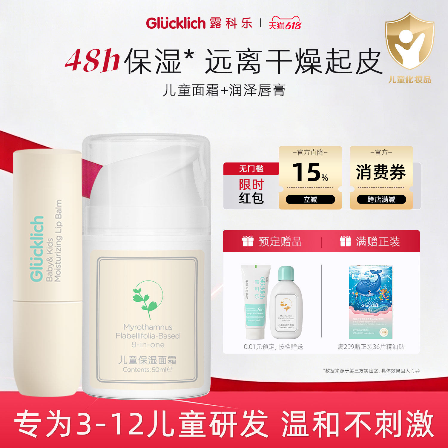露科乐儿童面霜润唇膏换季滋润保湿护肤护唇套装专为脆弱肌宝宝