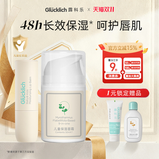 专为脆弱肌宝宝 护肤护唇套装 露科乐儿童面霜润唇膏换季 滋润保湿