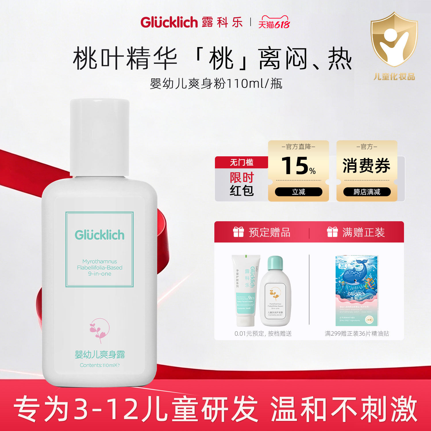 露科乐婴幼儿爽身粉夏季宝宝儿童舒爽液体保湿滋润爽身露