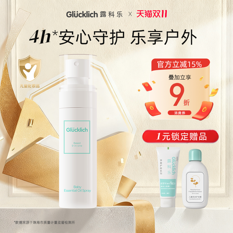 植萃精油香薰喷雾露科乐呵护宝宝