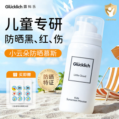 露科乐儿童专研长效防晒慕斯50ml