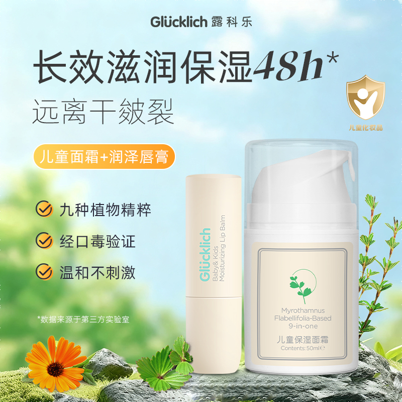 儿童面霜润唇膏换季滋润套装