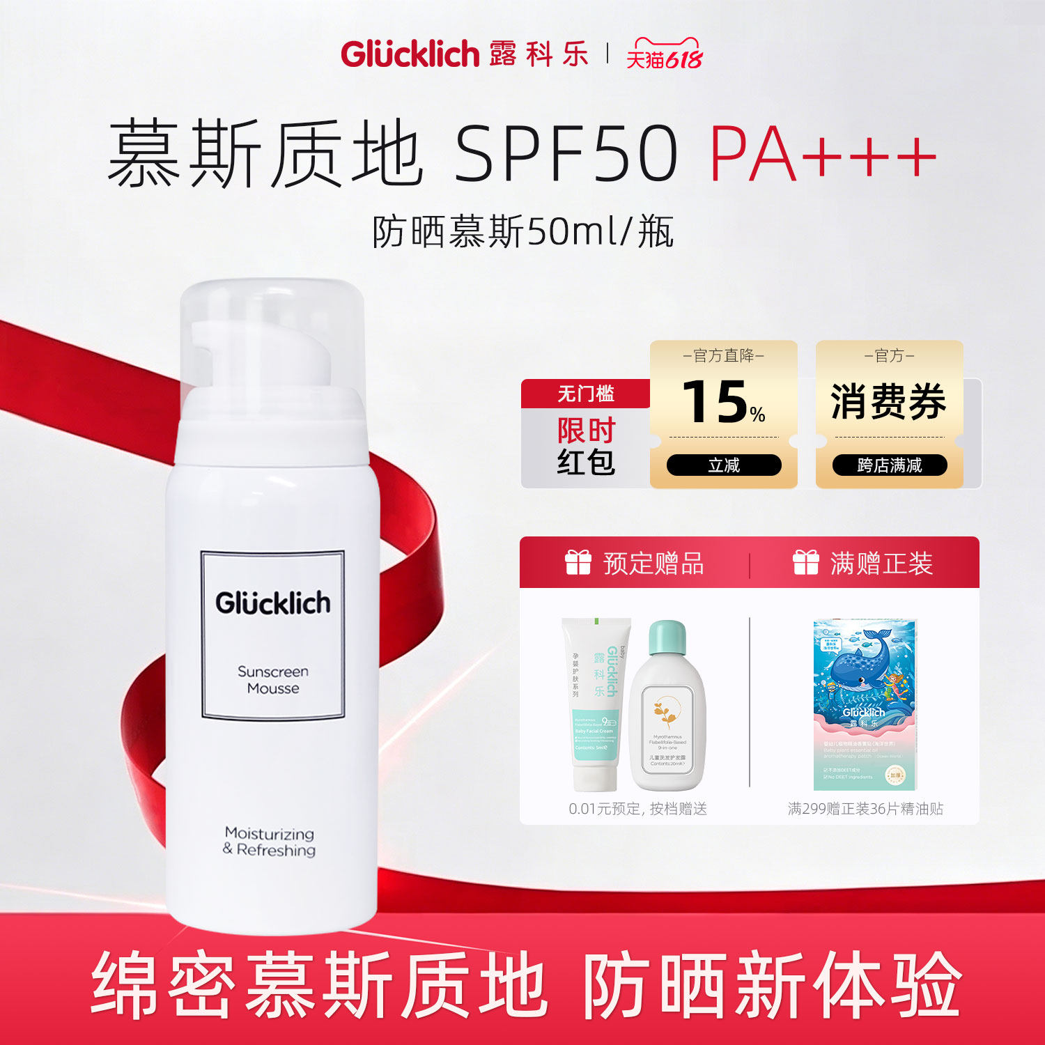 露科乐防晒慕斯喷雾隔绝UVA/UVB紫外线SPF50PA+++长效防护 50ml