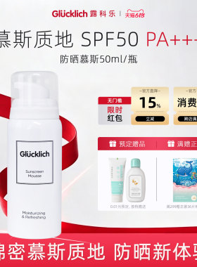 露科乐防晒慕斯喷雾隔绝UVA/UVB紫外线SPF50PA+++长效防护 50ml