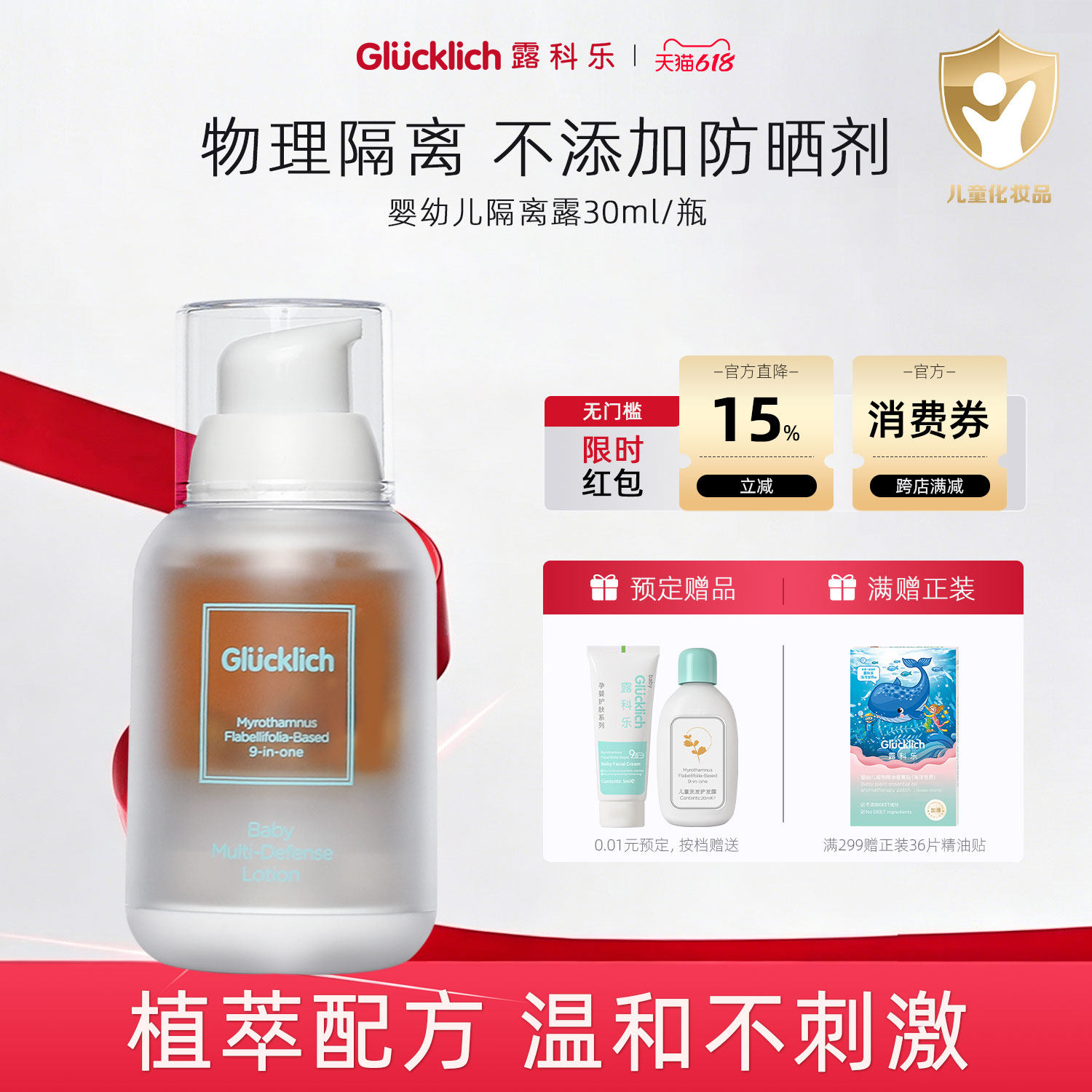 露科乐婴童防护隔离露户外适用植物提取不含防晒剂远离粉尘30ml