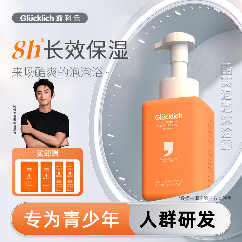 露科乐青少年男女学生沐浴露保湿滋润肌肤温和洁净浴后水润不干燥