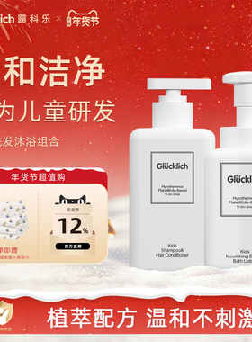 露科乐洗沐组合儿童洗发护发露沐浴露植物精粹温和去污不刺激肌肤