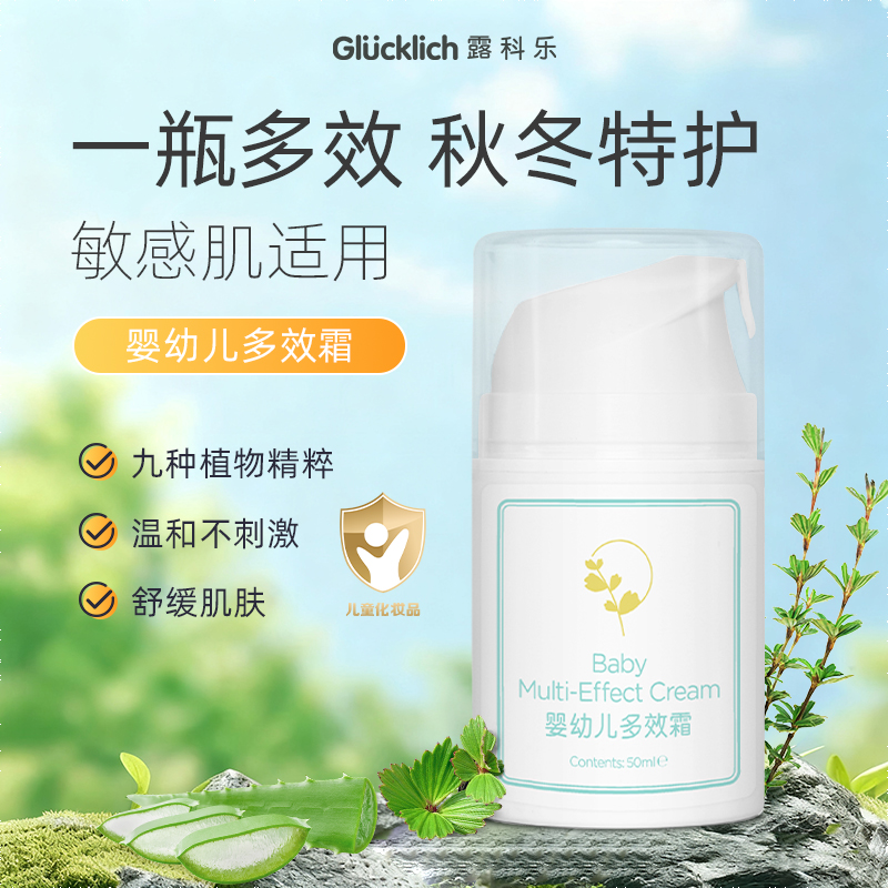 婴幼儿保湿霜宝宝多效霜温和舒缓