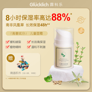 露科乐儿童面霜春季换季滋润护肤品宝宝面霜保湿防皴裂