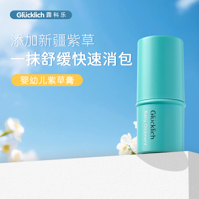 德國露科樂紫草膏蚊蟲叮咬