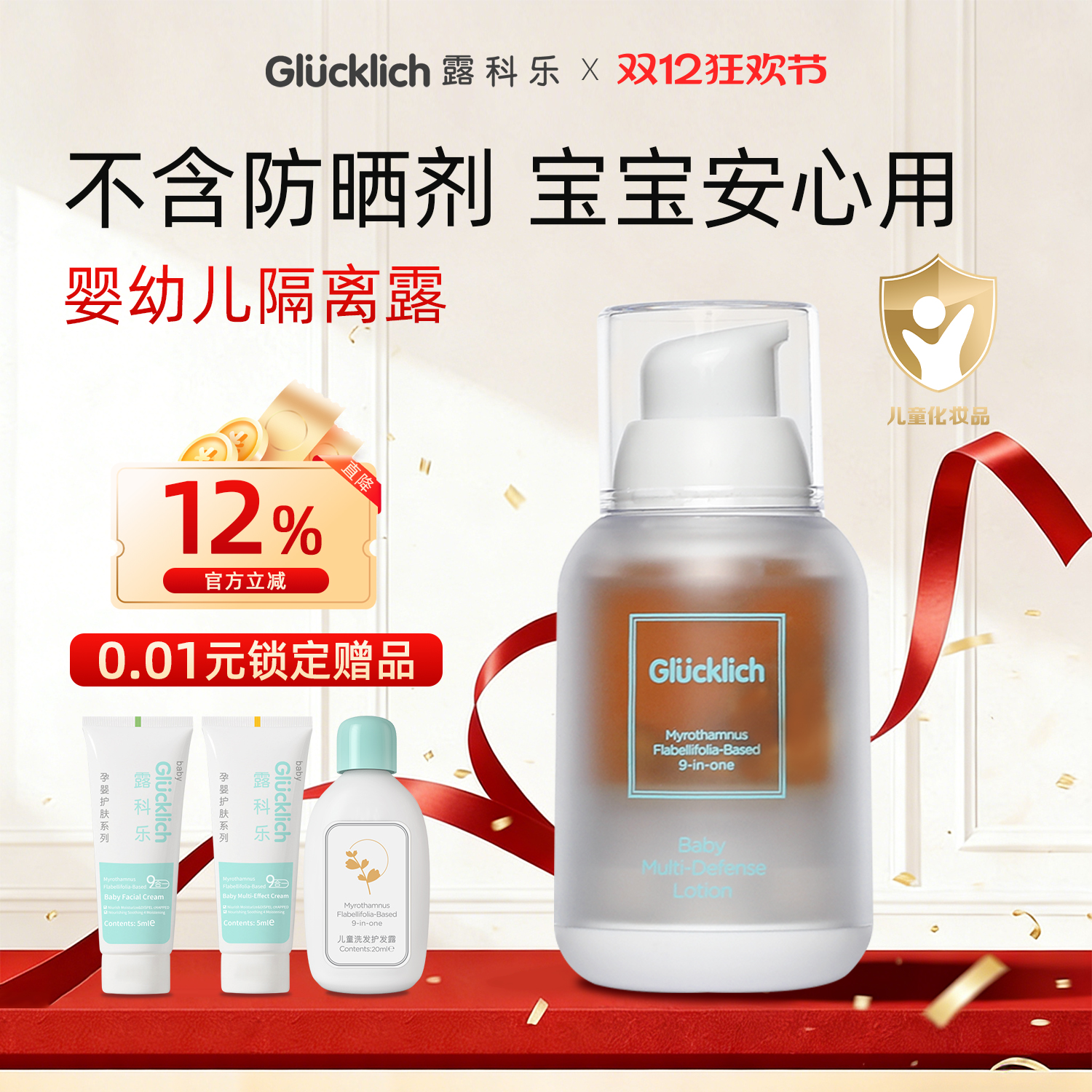 露科乐婴童户外防晒隔离露远离UV