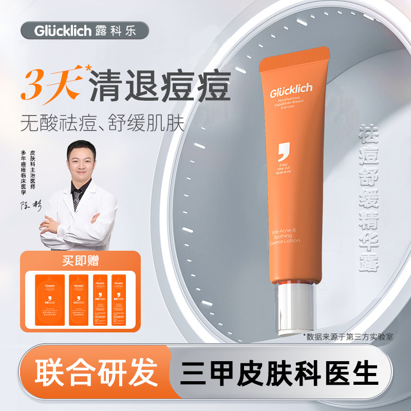 露科乐草本九合一青少年祛痘舒缓精华露青春期无酸祛痘温和不刺激