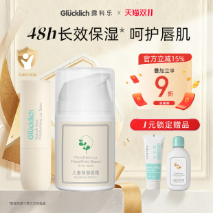 专为脆弱肌宝宝 护肤护唇套装 露科乐儿童面霜润唇膏换季 滋润保湿