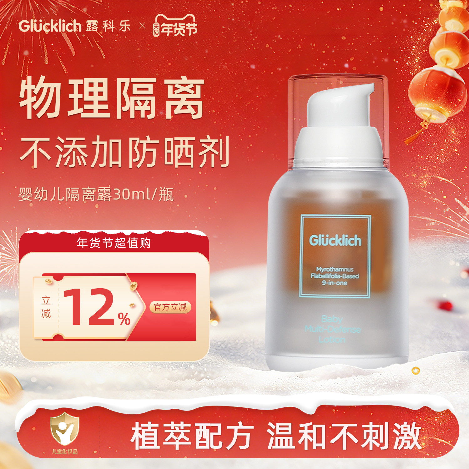 露科乐婴童防护隔离露户外适用植物提取不含防晒剂远离粉尘30ml,婴童洗护,婴童防晒,淘宝优惠券,粉丝福利购,淘宝优惠卷