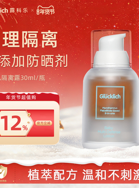 露科乐婴童防护隔离露户外适用植物提取不含防晒剂远离粉尘30ml