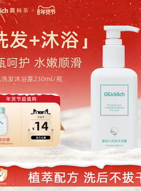 露科乐新生婴儿洗沐二合一宝宝洗发沐浴乳婴幼儿保湿洗发水沐浴露