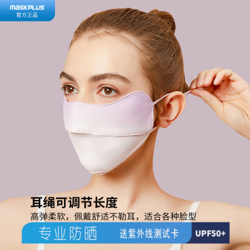 MASKPLUS护眼角防晒口罩冰丝面罩