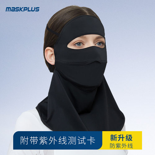 MASKPLUS紫外线面罩高颜值防晒