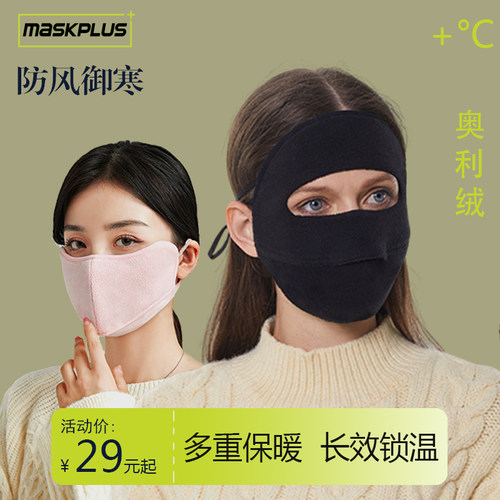 maskplus冬天保暖口罩女奥利绒款