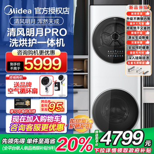 10kg大容量超薄全嵌全自动家用智能洗烘套装 清风明月pro 美