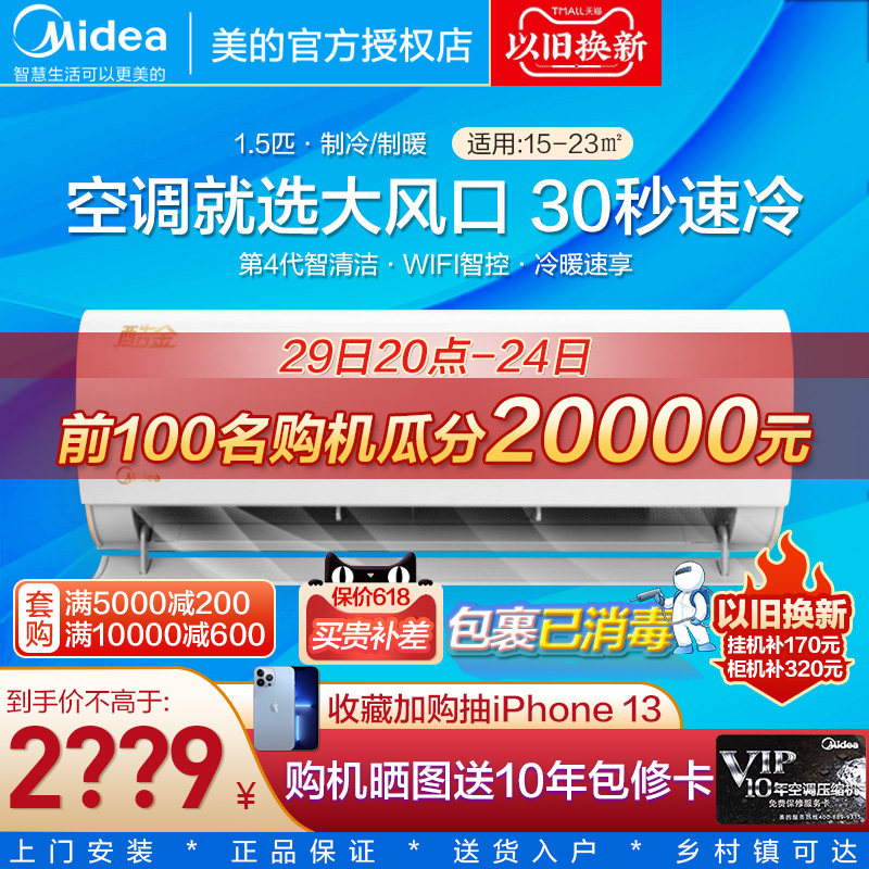 美的空调大1.5匹P酷金冷暖两用变频制冷家用壁挂式挂机官方旗舰店