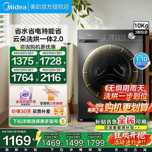 美的10kg全自动滚筒洗衣机