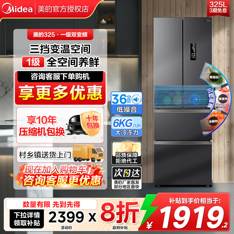 美的冰箱325l家用中型法式多门