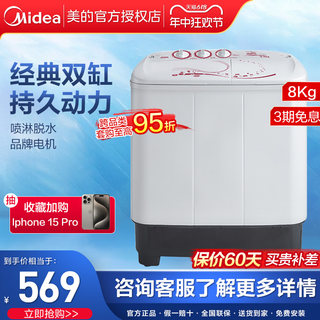 Midea/美的 MP80-DS805 8公斤半自动迷你波轮洗衣机家用双桶小型