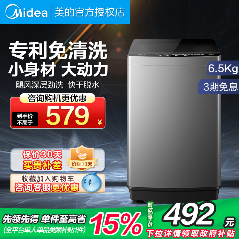 美的6.5kg洗衣机全自动家用租房宿舍小型波轮洗脱一体官方店36E