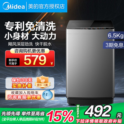 美的6.5kg洗衣机全自动家用租房宿舍小型波轮洗脱一体官方店36E