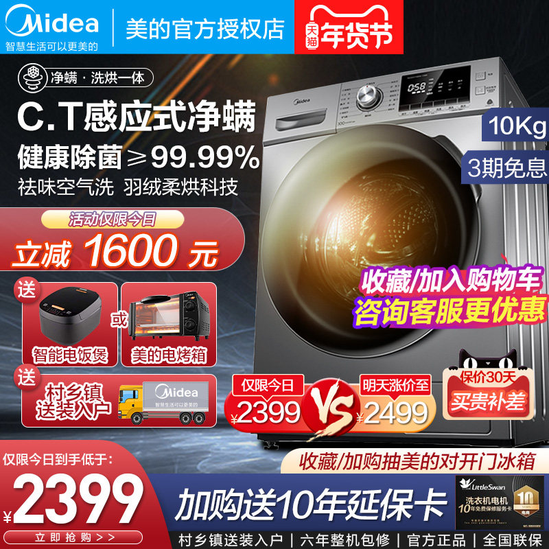 美的洗衣机滚筒家用全自动变频除螨带烘干洗烘一体10公斤kg大容量