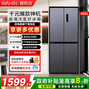 华凌冰箱美的出品426十字四门家用风冷无霜超薄嵌入式一级能效