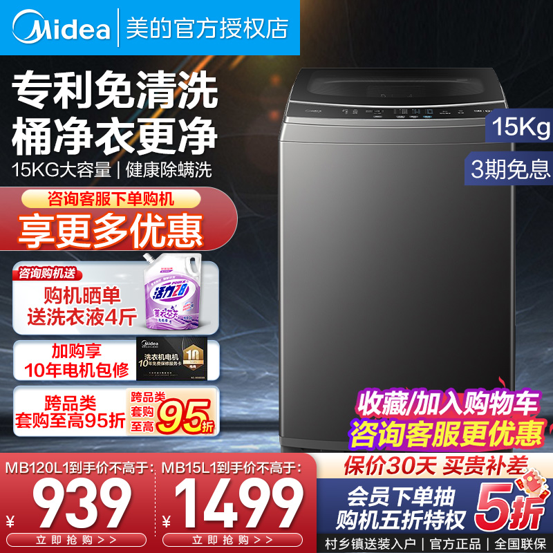 美的洗衣机波轮全自动家用商用15公斤租房大容量除螨免清洗MB15L1