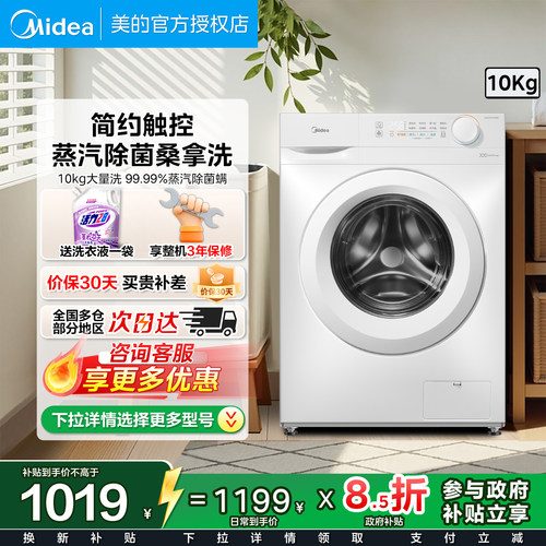 【巴氏除菌洗】美的10KG全自动滚筒家用洗衣机洗脱一体羊毛V11F