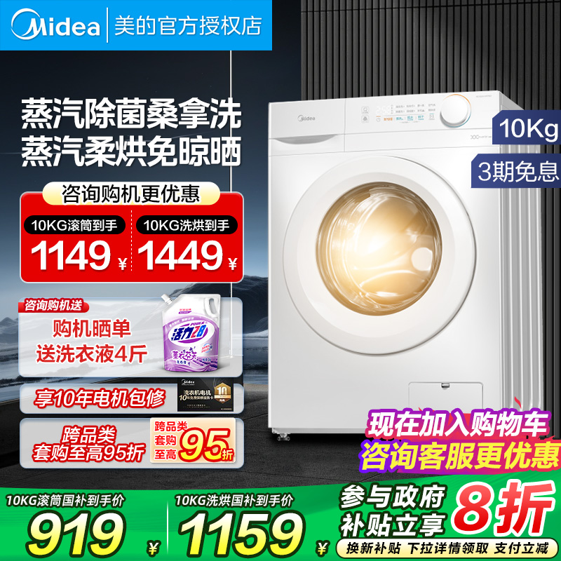 【高温热水洗】美的10KG全自动滚筒家用洗衣机洗烘一体可脱水V11F