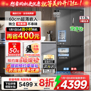 M60cm超薄539冰箱家用大容量十字双开门制冰零嵌入式 美 新品