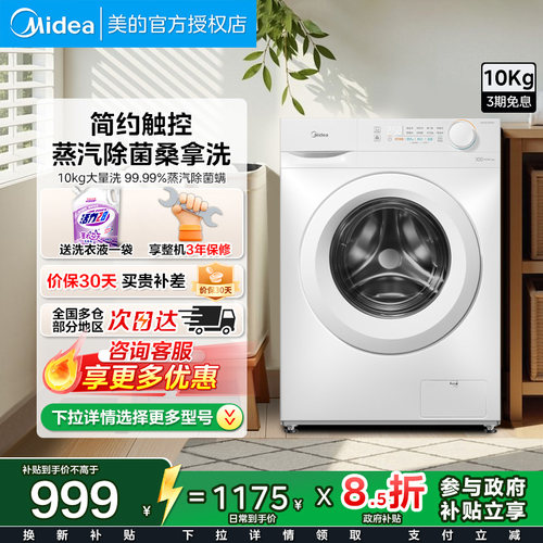 【巴氏除菌洗】美的10KG全自动滚筒家用洗衣机洗脱一体羊毛V11F
