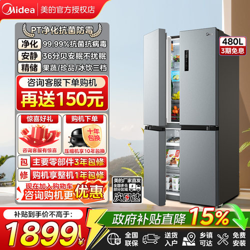 美的480L十字对开四门风冷无霜