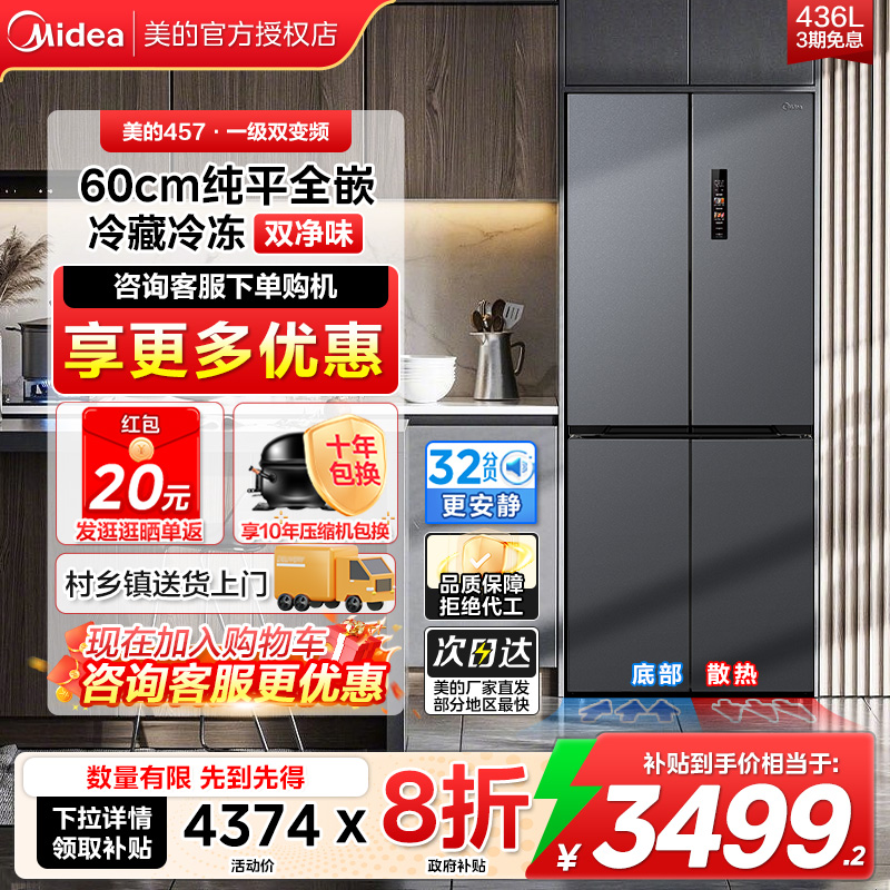 美的457十字对开风冷无霜冰箱