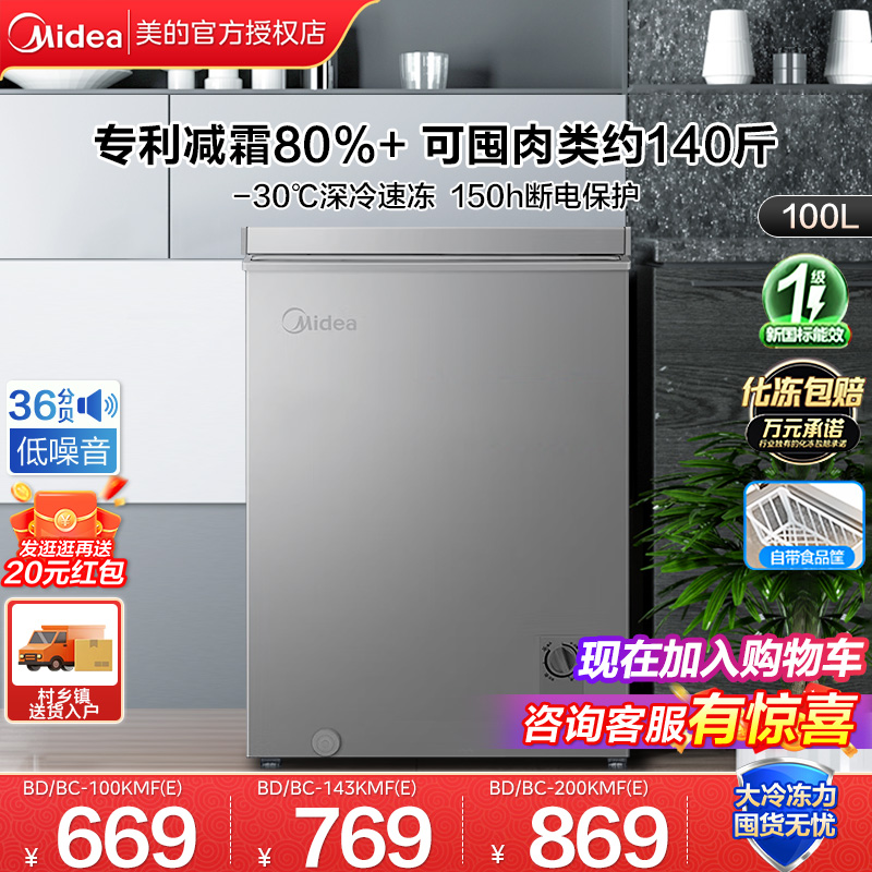 小型冷柜美的低噪减霜冷冻