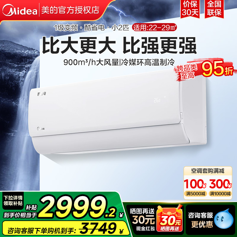 美的空调一级变频2匹壁挂空调