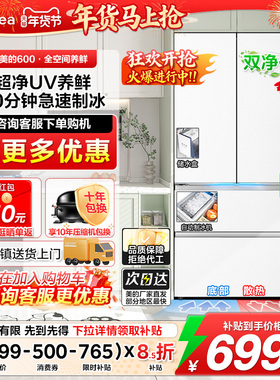 美的熊墩墩pro600电冰箱超净升超薄凌嵌入式双开多门家用大容量