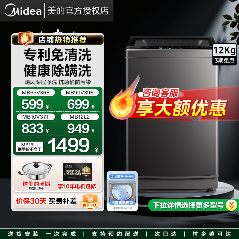 美的12公斤大容量全自动洗衣机