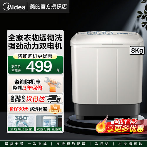 【国家补贴】美的半自动双桶洗衣机双缸波轮家用8公斤MP8DS136