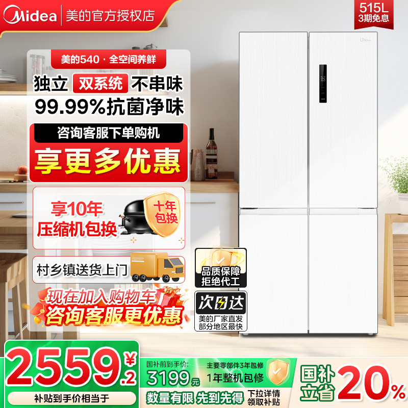540美的冰箱白色十字门带制冰盒