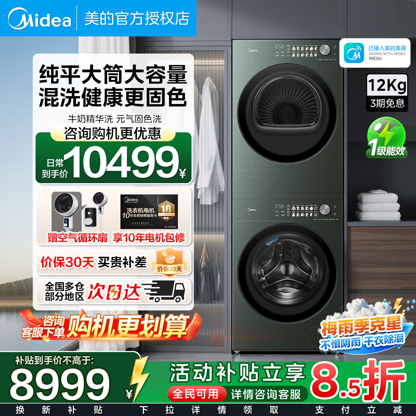 美的变频12公斤洗烘套装